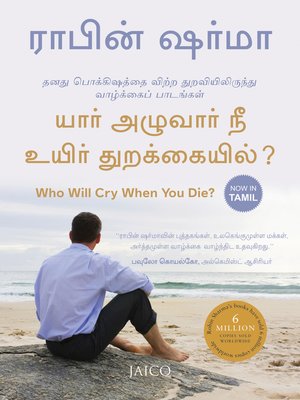 cover image of Who Will Cry When You Die?